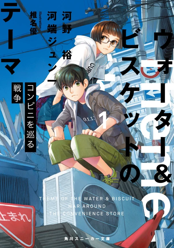 Manga: Water & Biscuit no Thema
