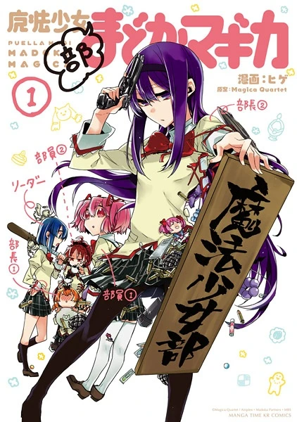 Manga: Mahou Shoujobu Madoka Magica