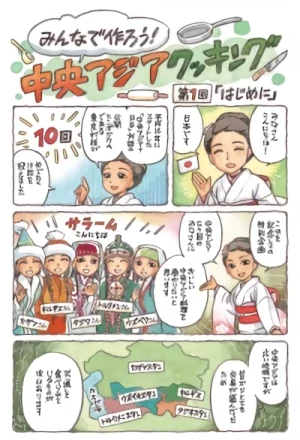 Manga: Minna de Tsukurou! Chuuou Asia Cooking