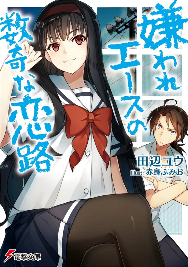 Manga: Kiraware Ace no Suuki na Koiji