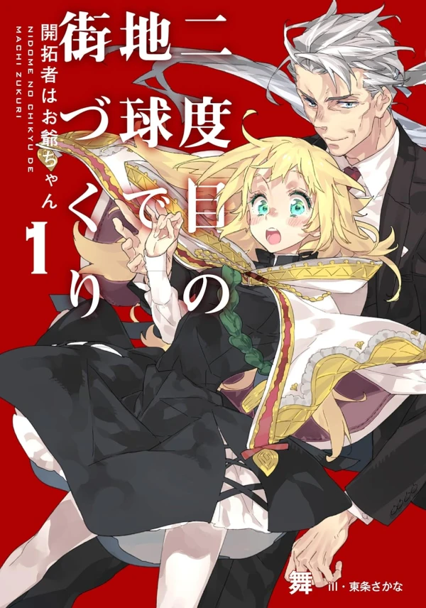 Manga: Nidome no Chikyuu de Machizukuri