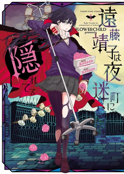 Manga: Hungry for You: Endo Yasuko Stalks the Night