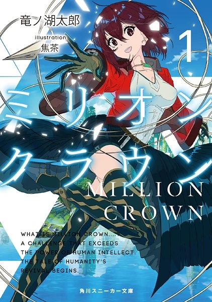 Manga: Million Crown