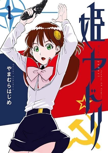 Manga: Hime Yadori