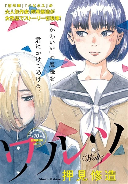 Manga: Waltz