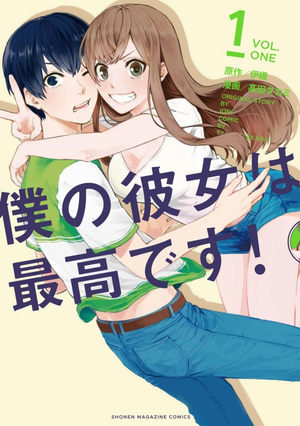 Manga: Boku no Kanojo wa Saikou desu!