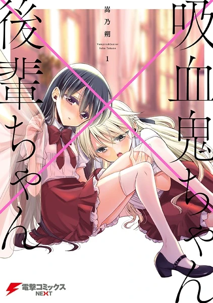 Manga: Kyuuketsuki-chan × Kouhai-chan