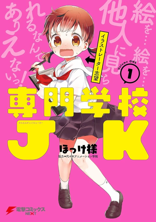 Manga: Senmon Gakkou JK