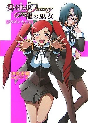 Manga: Mai-HiME Destiny Manga: Mai-HiME Destiny