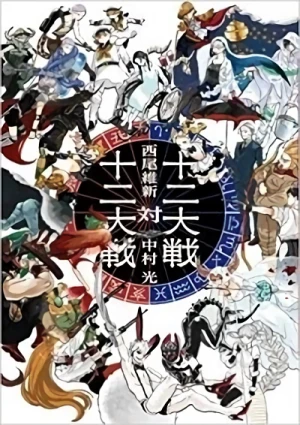 fan art Juuni Taisen  Anime character design, Anime, Anime art