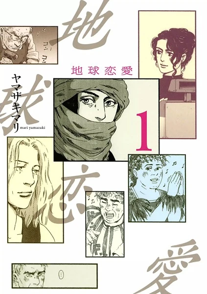 Manga: Chikyuu Ren'ai