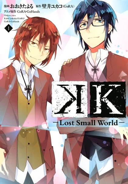 Manga: K: Lost Small World