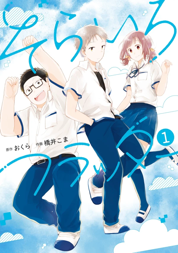 Manga: That Blue Sky Feeling