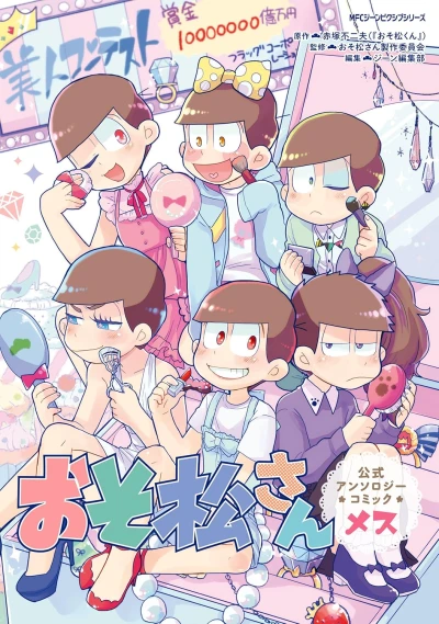 Manga: Osomatsu-san: Koushiki Anthology Comic "Mesu"