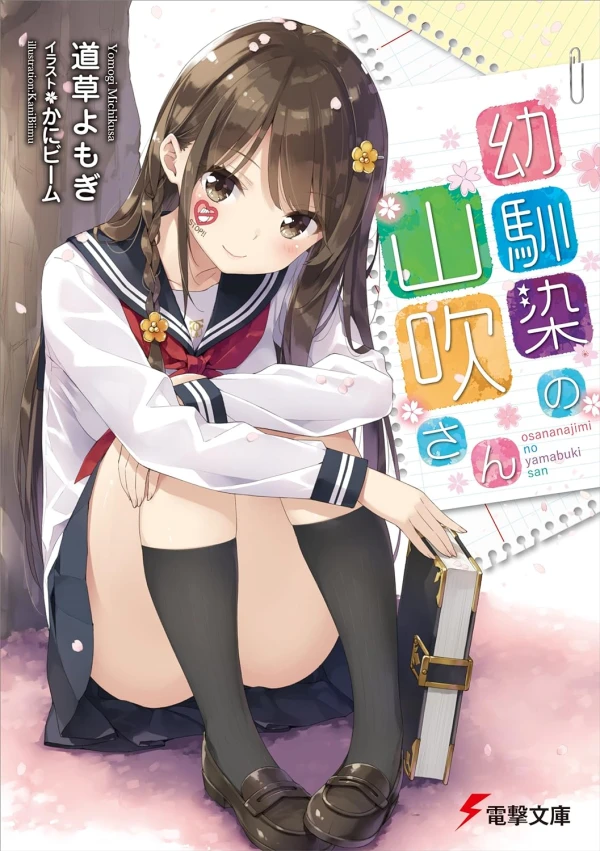 Manga: Osananajimi no Yamabuki-san