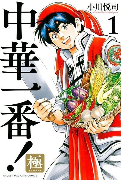 Manga: Chuuka Ichiban! Kiwami