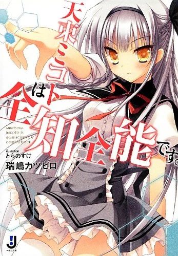 Manga: Amatsuka Mikoto wa Zenchi Zennou desu.