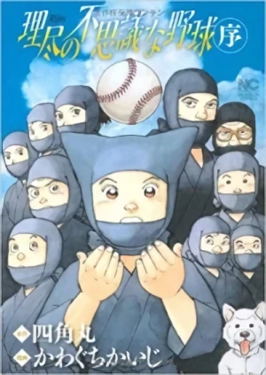 Manga: Rijin no Fushigi na Yakyuu (Jo)