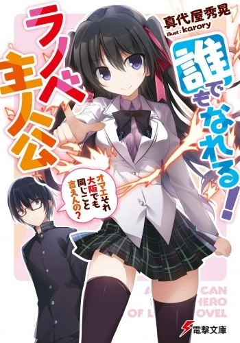 Manga: Dare demo Nareru! Ranobe Shujinkou