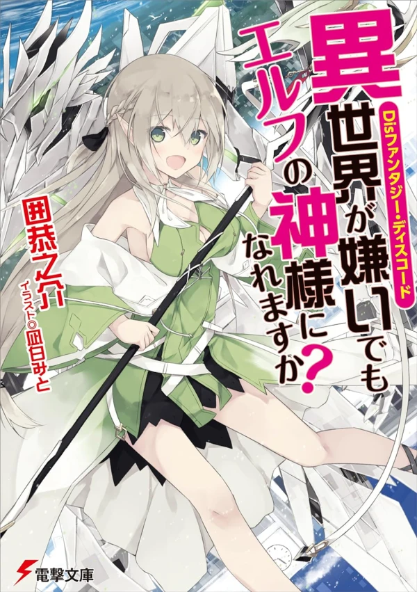 Manga: Dis Fantasy Discord: Isekai ga Kirai demo Elf no Kamisama ga Naremasu ka?