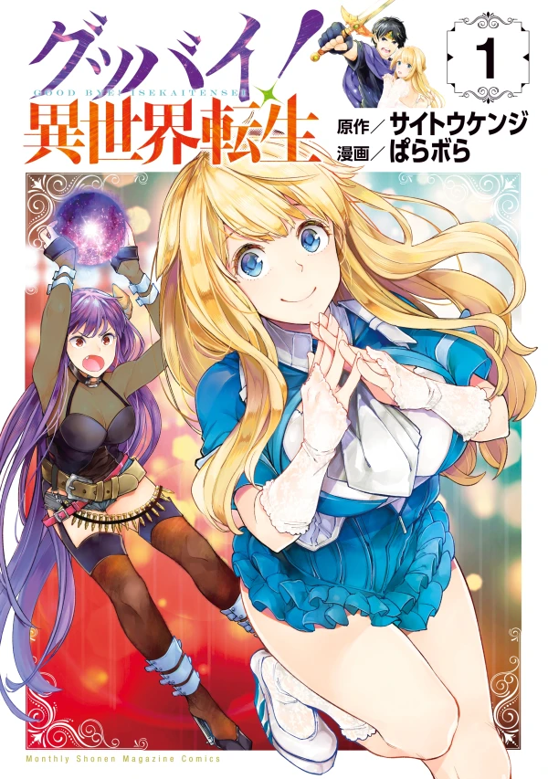 Manga: Goodbye! I’m Being Reincarnated!