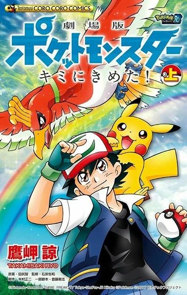 Manga: Pokémon The Movie: I Choose You!