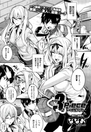 Manga: 3 Piece
