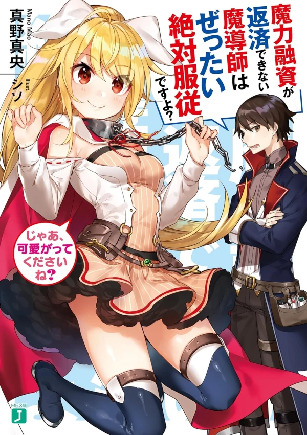 Manga: Maryoku Yuushi ga Hensai Dekinai Madoushi wa Zettai Fukujuu desu yo? Ja, Kawaigatte Kudasai ne?
