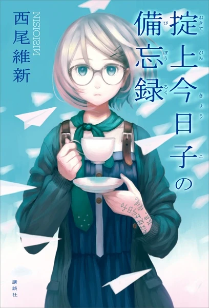 Manga: Boukyaku Tantei Series