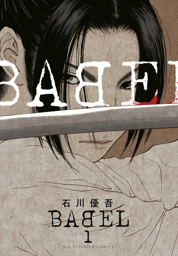 Manga: Babel