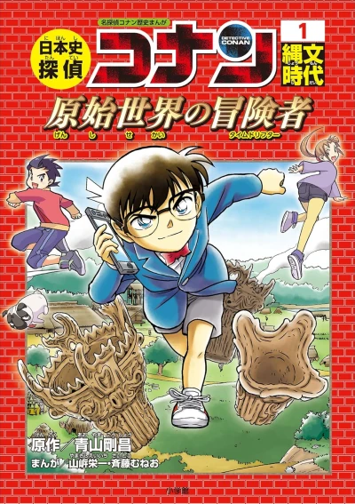 Manga: Nipponshi Tantei Conan