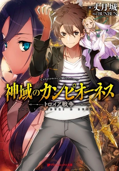 Manga: Shiniki no Campiones