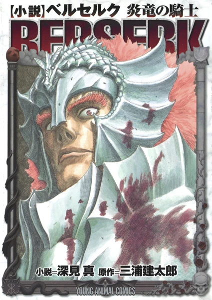 Manga: Berserk: The Flame Dragon Knight