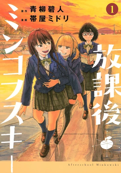 Manga: Houkago Minkowski