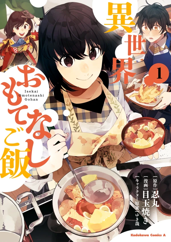 Manga: Isekai Omotenashi Gohan