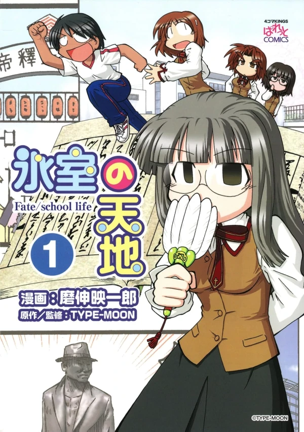 Manga: Himuro no Tenchi Fate/School Life