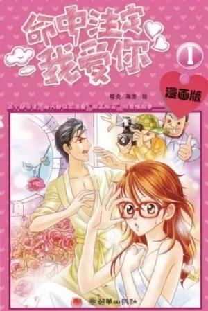Manga: Ming Zhong Zhu Ding Wo Ai Ni
