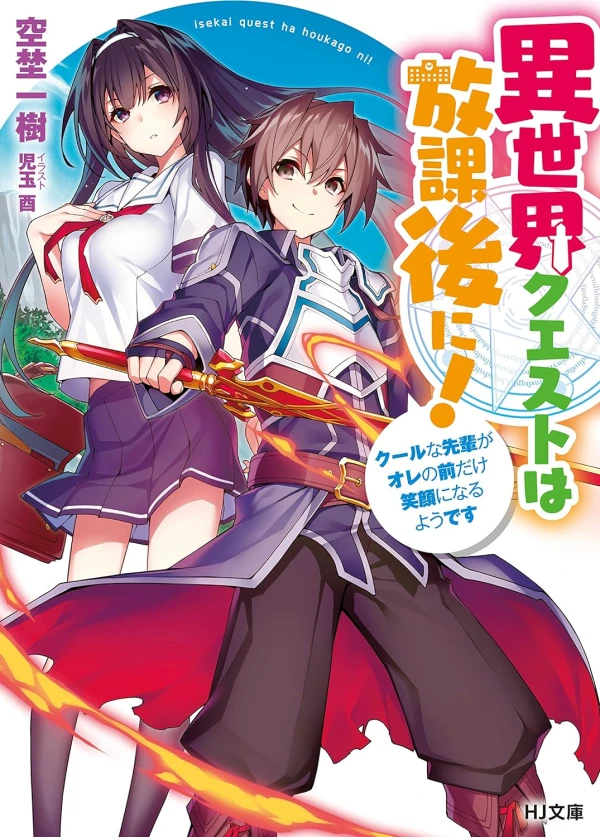 Manga: Isekai Quest wa Houkago ni!