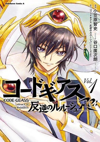Manga: Code Geass: Hangyaku no Lelouch Re;