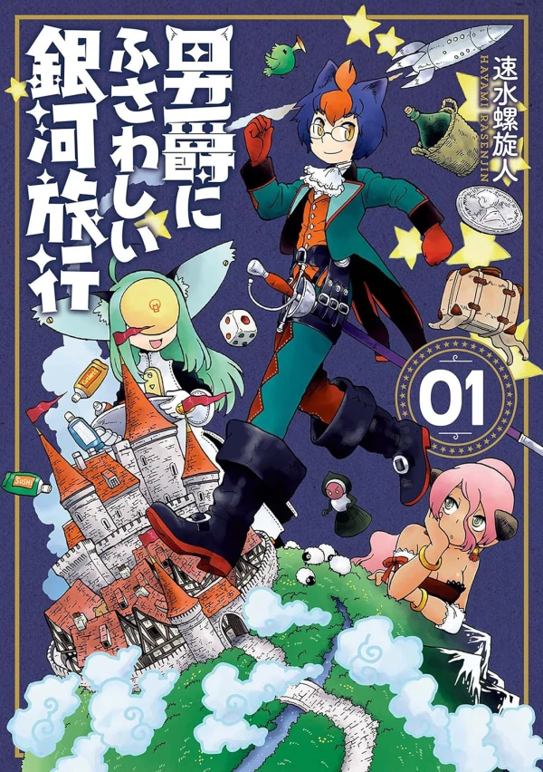 Manga: Danshaku ni Fusawashii Ginga Ryokou