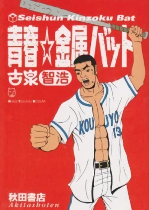 Manga: Seishun Kinzoku Bat