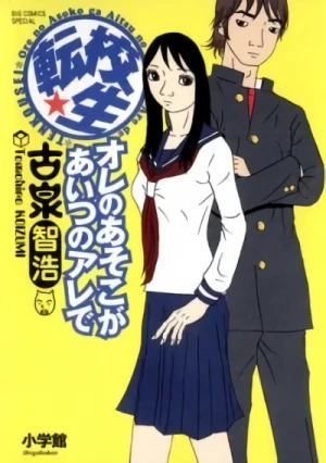 Manga: Tenkousei: Ore no Asoko ga Aitsu no Are de