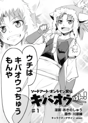 Manga: Sword Art Online Iden: Kibaou-han!
