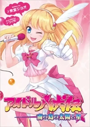 Manga: Idol Hakkenden: Minami no Shima no Taiyou to Hoshi