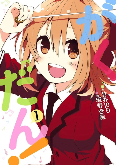 Manga: Gakudan!
