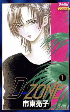 Manga: D-Zone