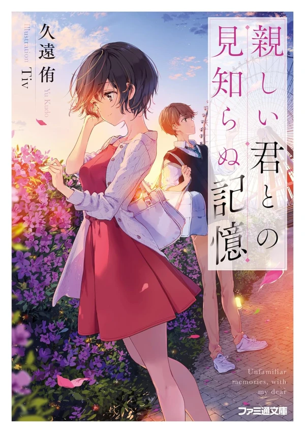 Manga: Shitashii Kimi to no Mishiranu Kioku