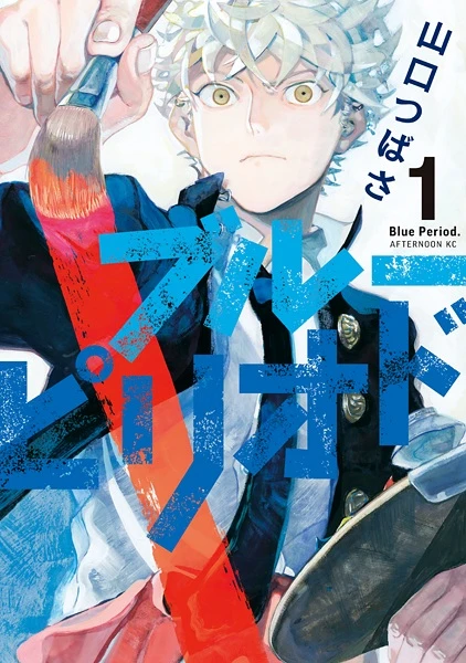 Manga: Blue Period