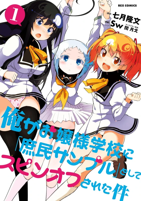 Manga: Ore ga Ojou-sama Gakkou ni “Shomin Sample” Toshite Spin-off Sareta Ken