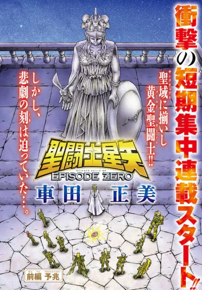 Manga: Saint Seiya: Episode Zero